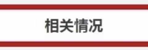 督查日报【2023年第31期】——区委督查室督查专报