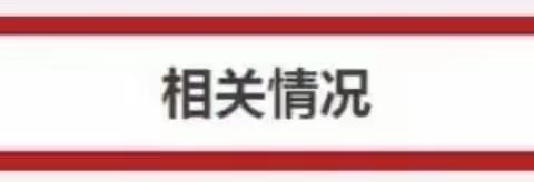 督查日报【2023年第38期】——关于中秋、国庆“双节”期间督查日报