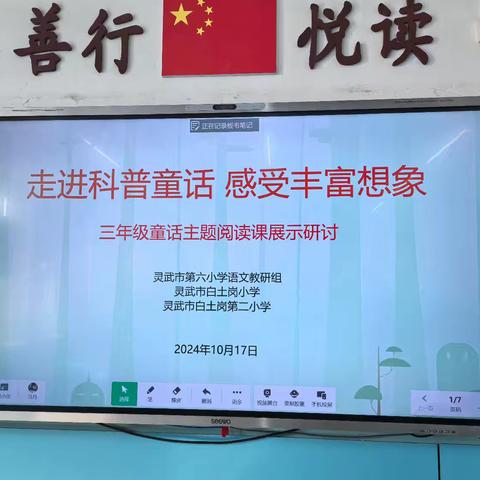 【金晶·教研】“走进科普童话  感受丰富想象”——三年级童话主题阅读展示课教研活动
