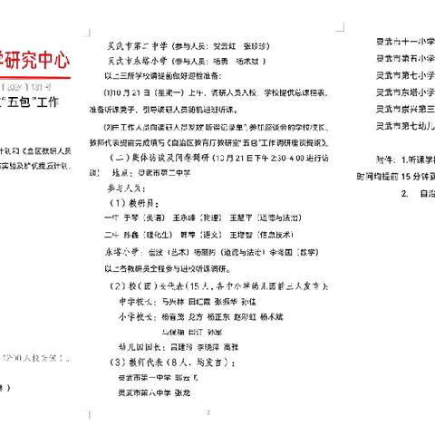 精准把脉明方向，蓄力深耕启新程——自治区教育厅教研室教研员莅临灵武市调研指导工作