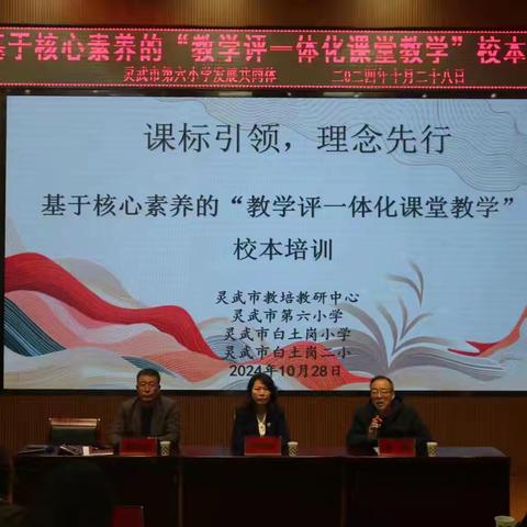 深耕精研落实新课标 实践研修赋能新成长 ——灵武市开展“基于核心素养的教学评一体化课堂教学”培训活动