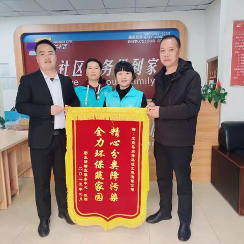 垃圾分类显成效，物业赞许赠锦旗