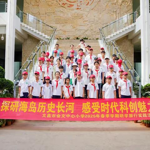 探研海岛历史长河 感受时代科创魅力——会文镇烟墩小学六甲班2025年春季研学纪实