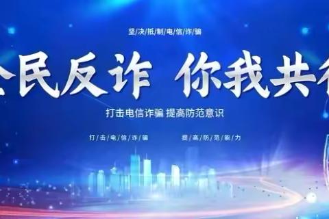 反诈拒赌，安全支付