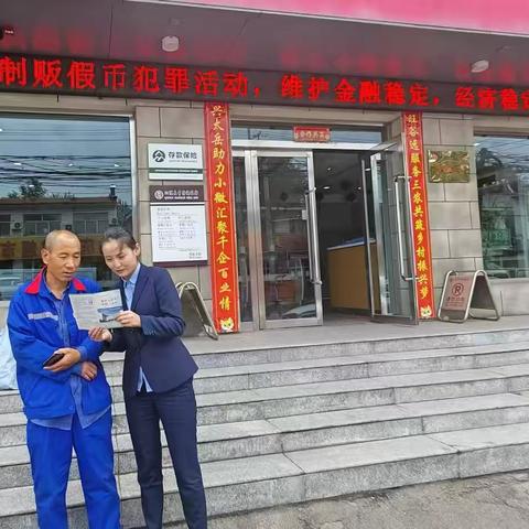 反假币宣传活动