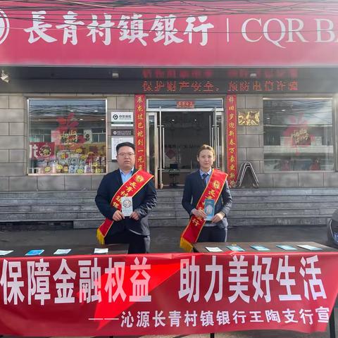 长青银行315：守护您的每一项权益