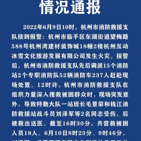 悲痛！杭州2名消防队员在火灾救援中牺牲！