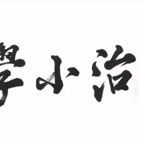 奋斗正当时 匠心谱风华 ——民治小学青年教师汇报课活动展示报告