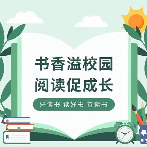 崔家崖第二小学一年级二班班级阅读活动——书香溢校园 阅读促成长