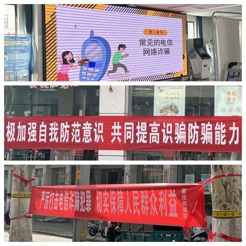 防范电信网络诈骗 提高全民反诈意识——翟庄街道开展防范电信网络诈骗宣传活动