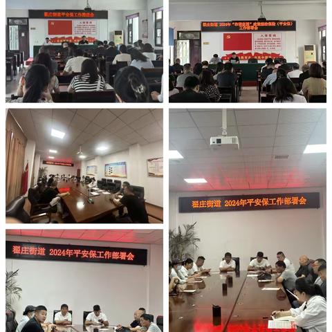 翟庄街道持续加大“平安保”工作推进力度