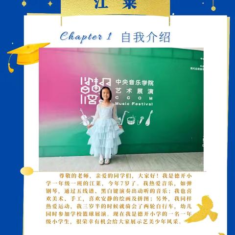 【全环境立德树人】艺美少年丨学生个人艺术展（第XXXX期）一年级一班江莱