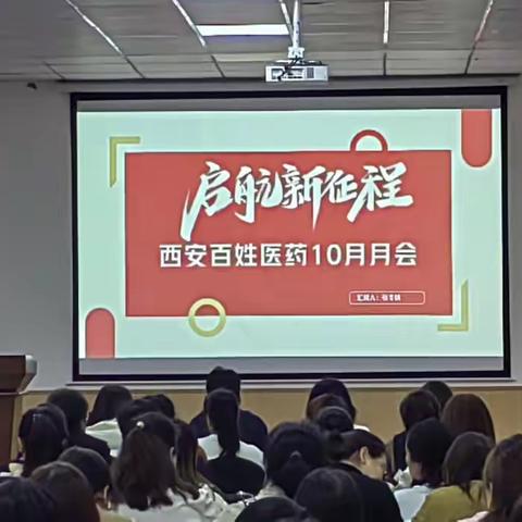 人间金秋十月天，共谱业绩新篇章