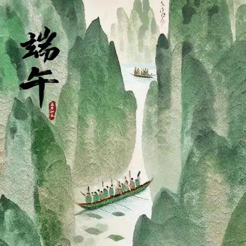 🍃端午臻享 | 听风入夏 “粽”享美好