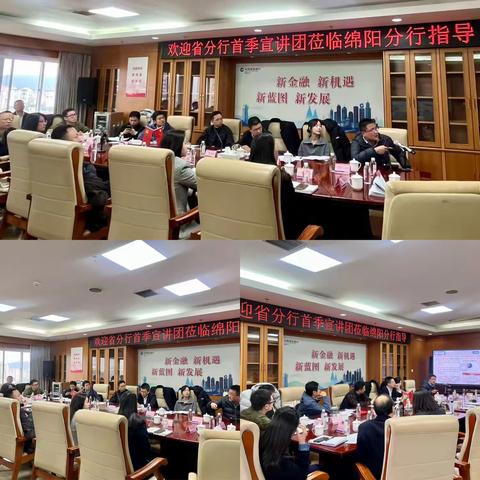 省分行2025年首季综合金融服务活动宣讲（绵阳站）