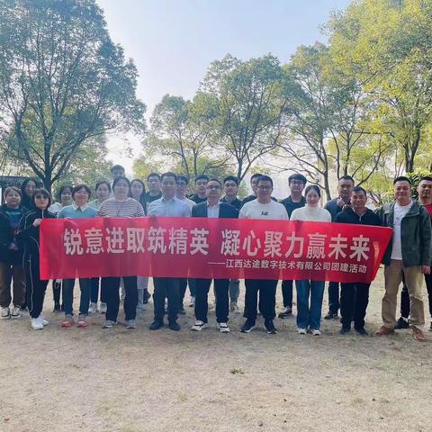 情暖冬阳，感恩遇“建”——达途技术组织开展2023年团建拓展活动