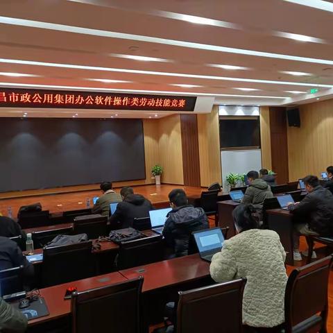 江西达途数字技术有限公司承办 市政公用集团办公软件操作类劳动技能竞赛