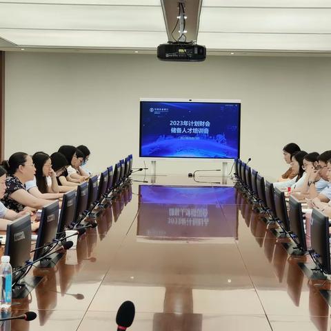 苏州分行举办2023年计划财会储备人才座谈培训会议