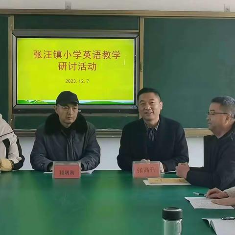 教以潜心   研以致远——记张汪镇小学英语课堂教学研讨活动