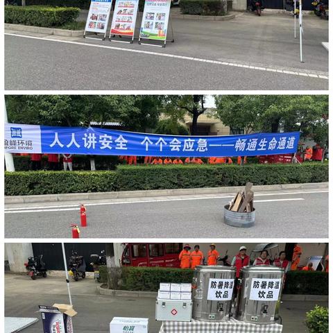 防患未“燃”守护安全 人人讲安全  个个会应急