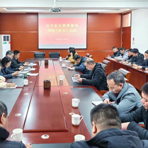 宝丰县自然资源局传达学习县委十三届八次全会暨县委经济工作会议精神