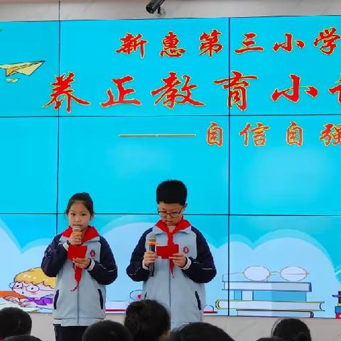 自信自强 阳光成长——养正教育小讲堂第九讲