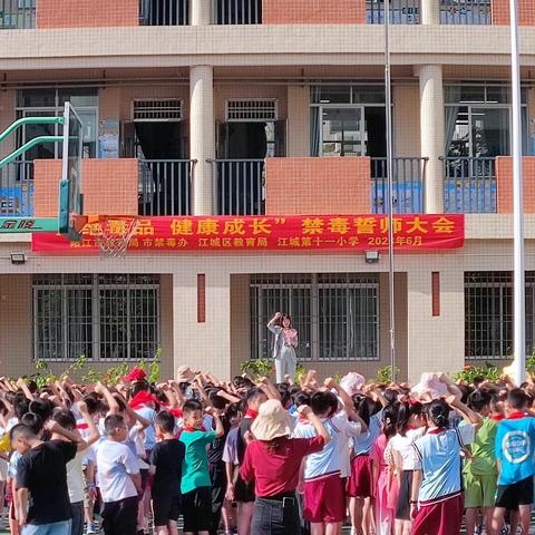 “珍爱生命，远离毒品”   ——阳江市江城第十一小学禁毒宣传活动