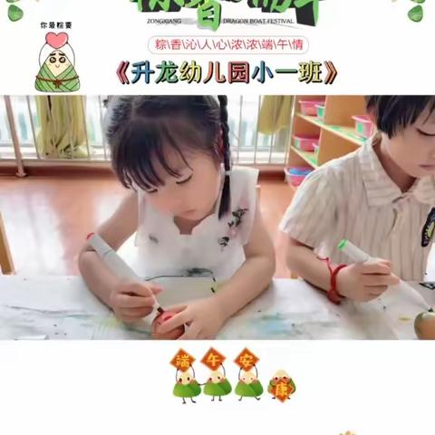 【郑州升龙幼儿园】浓浓端午味，回味端午情—小一班端午节活动剪影