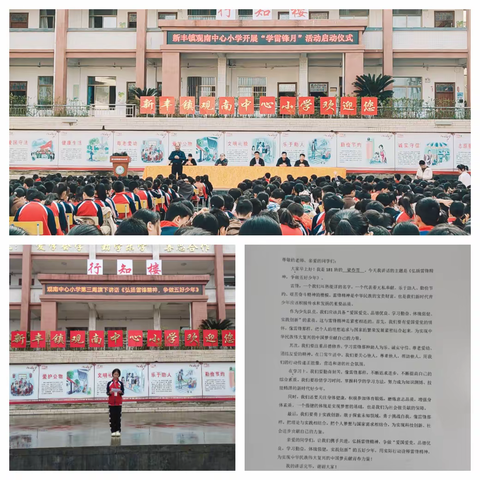 “学习党的二十大  争做学雷锋好少年”——新丰镇观南中心小学学雷锋月系列活动