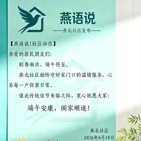 【和美燕山】粽香迎端午 巧手绣安康 —— 一核四方六维 解锁基层治理暖心密码