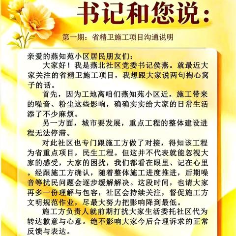 【和美燕山】一核领航柔性议事 妥善化解片区集中噪音扰民难题