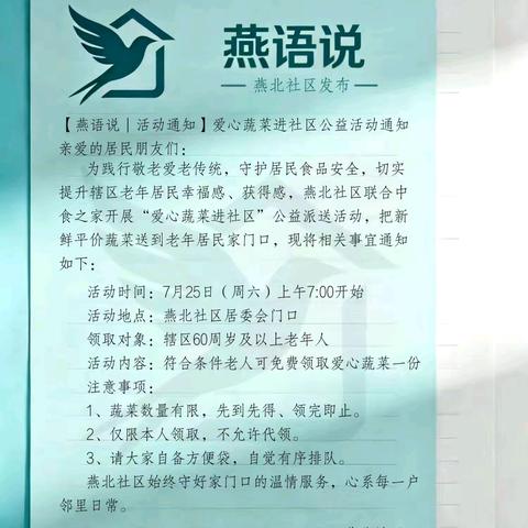 【和美燕山】暖心送菜关爱上门 织密“家门口”敬老服务网