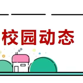 衣暖童心 让爱随行 ——鹿泉区特殊教育学校开展第二次关爱残疾学生衣物捐赠志愿服务活动