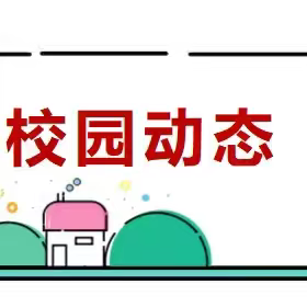 心系“折翼天使” 情融“特教”事业 ——鹿泉区工商联走进鹿泉特教学校爱心捐赠助学活动