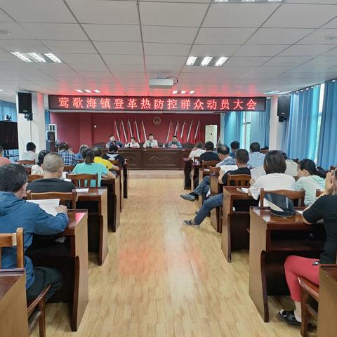 莺歌海镇召开登革热防控群众动员大会