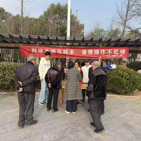 广场社区开展反诈宣传活动
