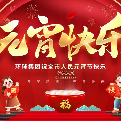 煮汤圆   送祝福——环球公司工会组织元宵节送汤圆，让乘客带着爱与温暖出发