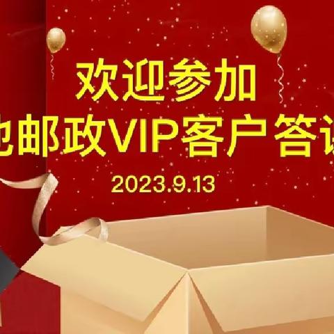 振远西街VIP答谢活动