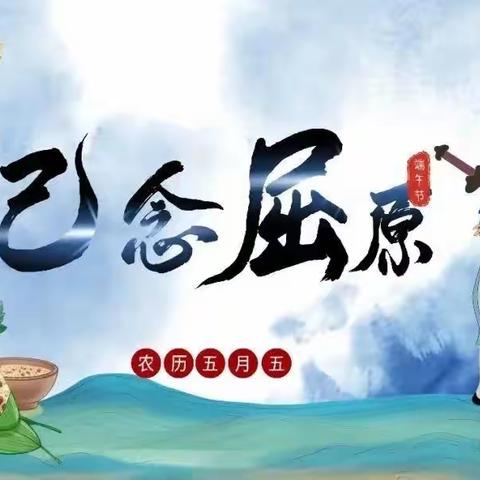 积石镇石头坡小学2023年端午节放假通知及安全提示