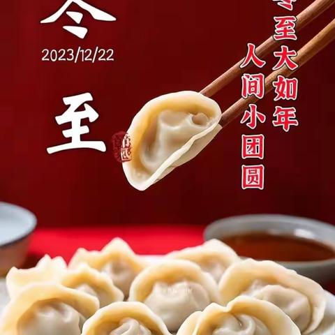 情暖冬至  与“饺”有约——南阳市第三十二小学校开展“我们的节日——冬至”系列活动