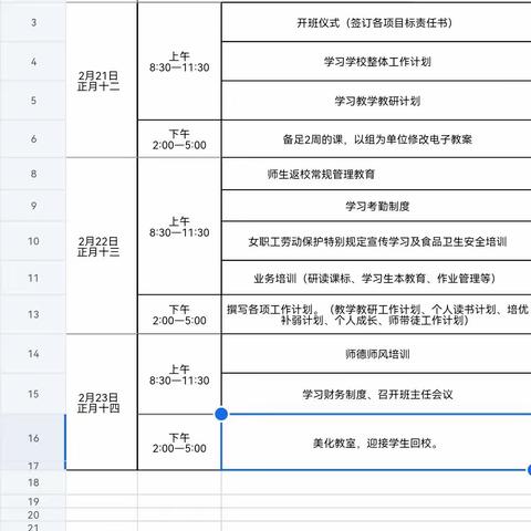 蓄力起航绘精彩，龙行龘龘启新程——南阳市第三十二小学校举行2024年春季学期开学教职工培训大会