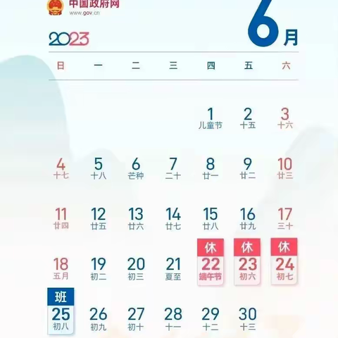 2023年高各庄小学幼儿园端午节放假通知及假期温馨提示