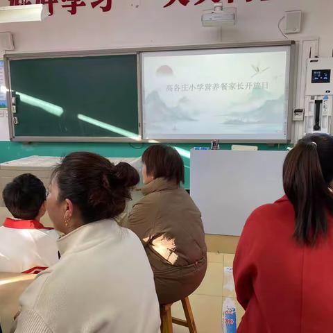 营养好时光，安心伴成长——高各庄小学营养餐家长开放日活动