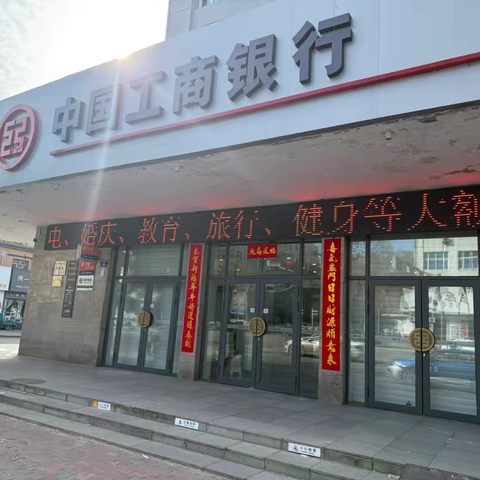 “焕新归来 杨帆远航”工商银行虎林支行重装开业