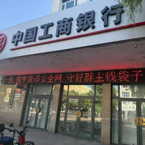 中国工商银行虎林支行开展“反假货币宣传周”活动