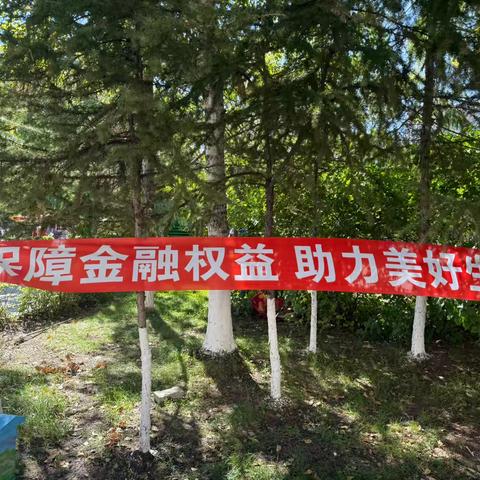 保障金融权益 助力美好生活——工商银行虎林支行开展“金融教育宣传周”活动