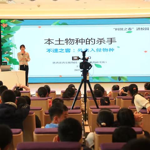 科学知识进校园活动 ‍本土物种的杀手——不速之客:外来入侵物种