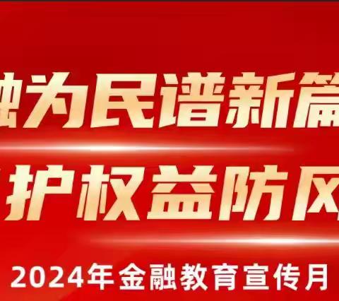 中国银行翔安支行走进厦门精恒展示制品有限公司开展“2024年金融教育宣传月”活动