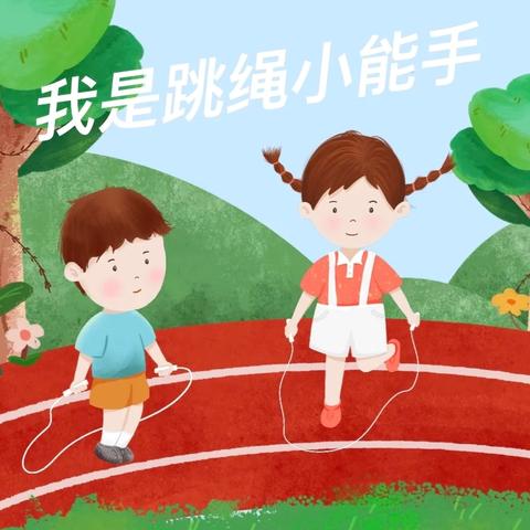 童心“跳”跃，“绳”彩飞扬——程家教学点校园跳绳活动