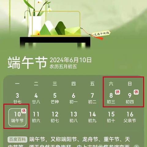 端午节放假通知及安全提醒